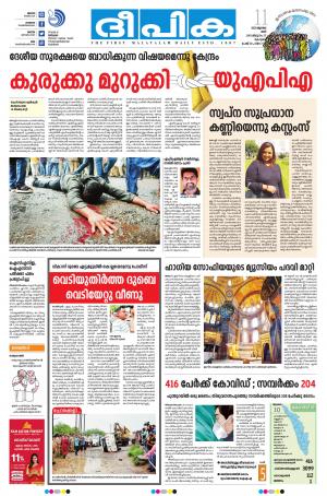 Deepika 11 July 2020