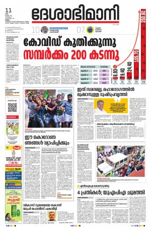 Malappuram, 11th July 2020