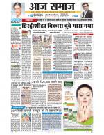 Aaj Samaaj