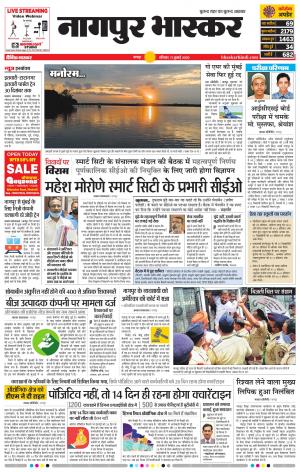 नागपुर भास्कर