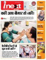 Prayagraj Hindi ePaper, Allahabad Hindi Newspaper - InextLive