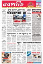 Navshakti Epaper