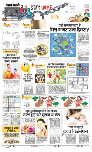 Date 11-07-2020 Punjab Kesari Health