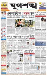 Jugasankha - KOLKATA EDITION