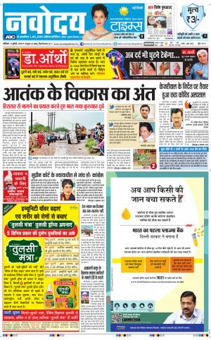 The Navodaya Times Main