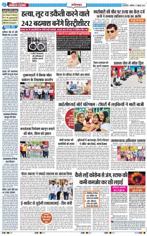 The Navodaya Times Ghaziabad