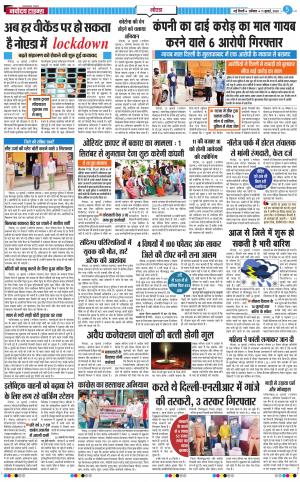 The Navodaya Times Noida