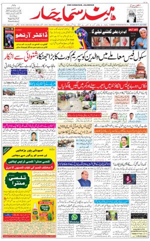 The Daily Hindsamachar Main