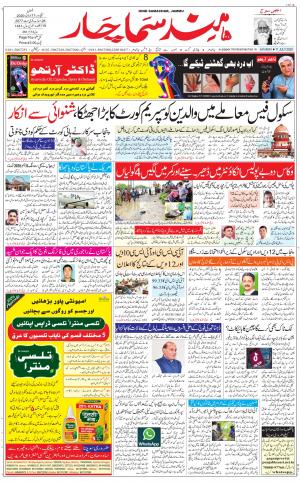 The Daily Hindsamachar Jammu