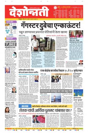 11th Jul Nagpur Main