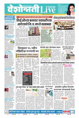 11th Jul Yavatmal Live