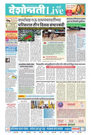 11th Jul Wardha Live