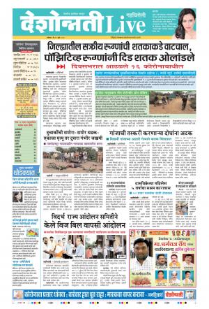 11th Jul Gadchiroli Live