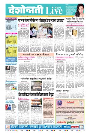 11th Jul Bhandara Live