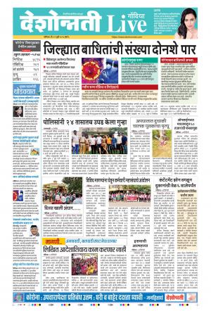 11th Jul Gondia Live