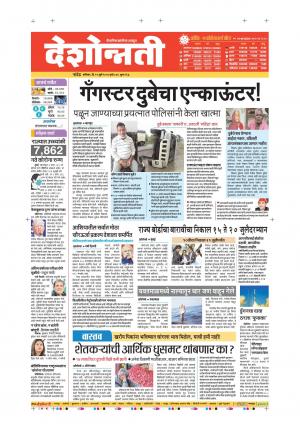 11th Jul Nanded Main