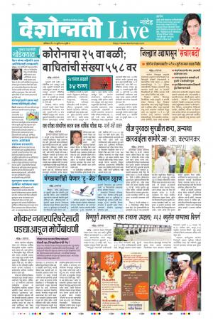 11th Jul Nanded Live