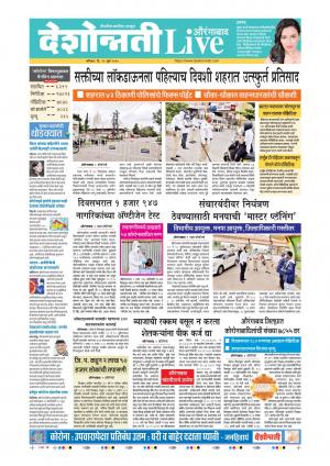 11th Jul Aurangabad Live