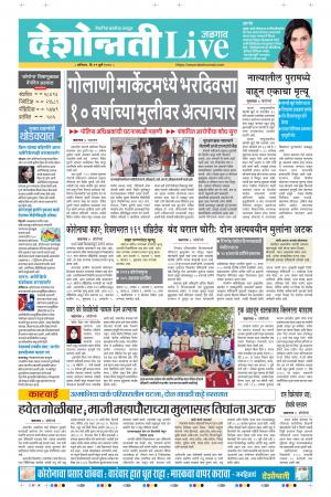 11th Jul Jalgaon Live