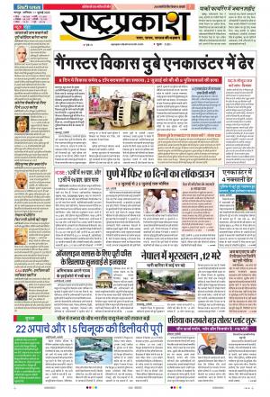 11th Jul Rashtraprakash