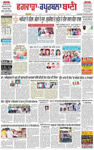 Kapurthala- Phagwara Bani