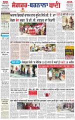 Sangrur -  Barnala Bani