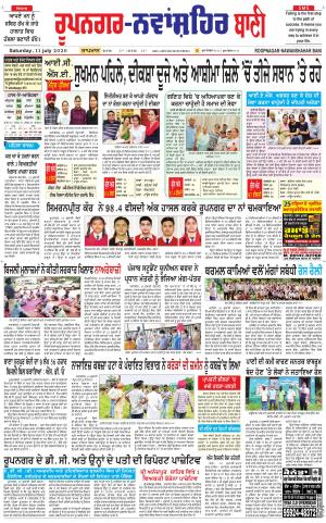 Roopnagar- Shaheed Bhagat Singh Nagar Bani