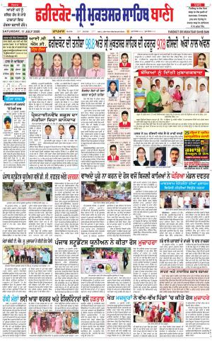 Faridkot - Sri Muktsar Sahib Bani