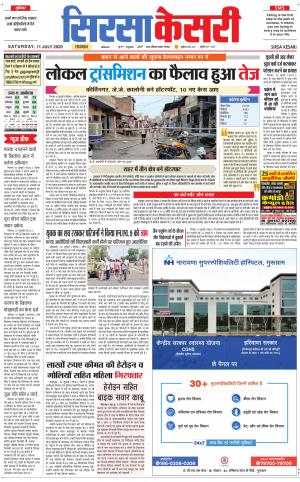 Haryana Sirsa kesari