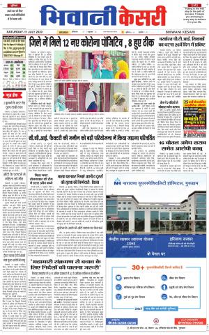 Punjab kesari / Haryana Bhiwani kesari