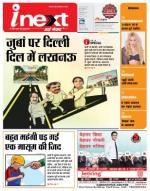 Gorakhpur Hindi ePaper, Gorakhpur Hindi Newspaper - InextLive