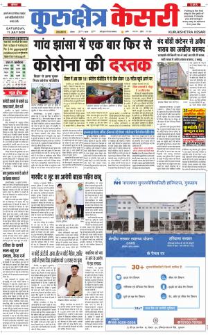 Punjab kesari / Haryana kurukshetra kesari