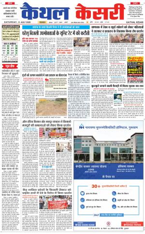 Punjab kesari / Haryana kaithal kesari