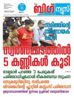 Kalakaumudi Big news- Alappuzha