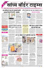Sandhya Border Times, Sri Ganganagar