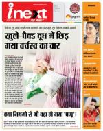 Indore Hindi ePaper, Indore Hindi Newspaper - InextLive