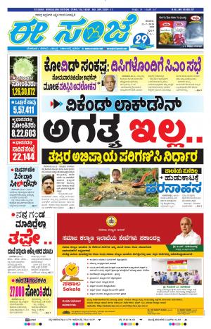 EESANJE-Bangalore (11-07-2020)