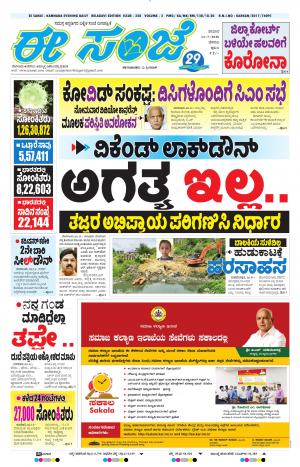 eSANJE-Belagam (11-07-2020)﻿