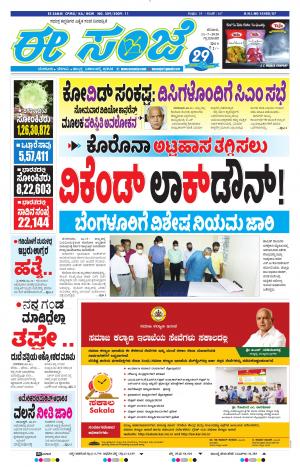 Tumakuru / Mysuru (11-07-2020)