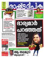 Rashtradeepika Kannur