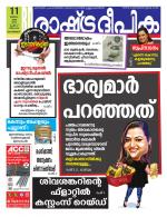 Rashtradeepika Kozhikode