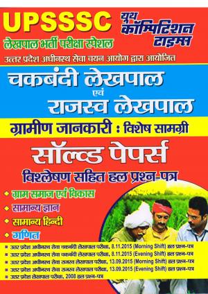 VILLAGE SOCIETY & DEVELOPMENT, GS, GENERAL HINDI AND MATHEMATICS