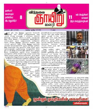 ஞாயிறு மலர் -Sunday Malar