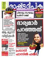 Rashtradeepika Kochi