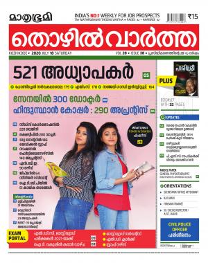 Thozhilvartha - 2020 July 18