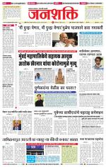 Jalgaon Janshakti