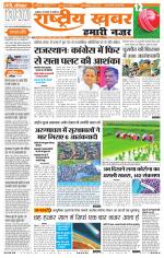 Rashtriyakhabar jharkhand edition