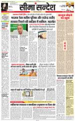 Jaipur Seema Sandesh 