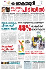 Kalakaumudi Daily Kollam