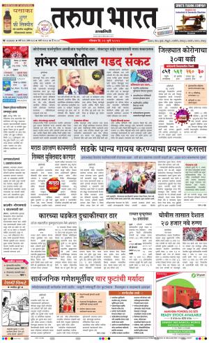 TARUN BHARAT RATNAGIRI